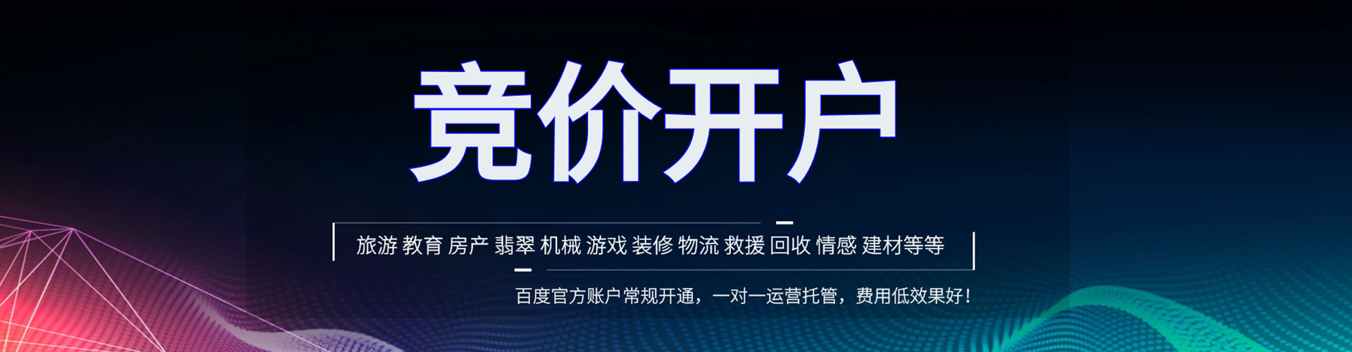 望花百度竞价运营